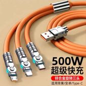 180度旋转金属三合一快充数据线500W适用苹果安卓typec车载充电线