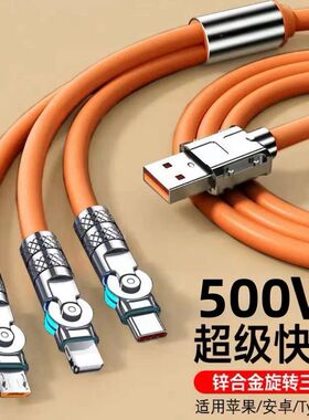 180度旋转金属三合一快充数据线500W适用苹果安卓typec车载充电线