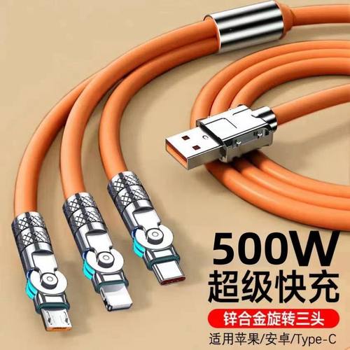 180度旋转金属三合一快充数据线500W适用苹果安卓typec车载充电线
