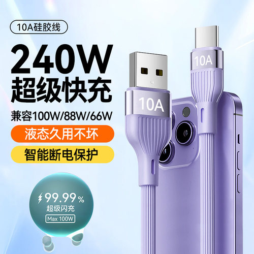 加长2米typec闪充电线10A超级快充数据线120W硅胶防冻适用华为P/Mate/Nova荣耀小米VIVOPPO车载手机平板通用
