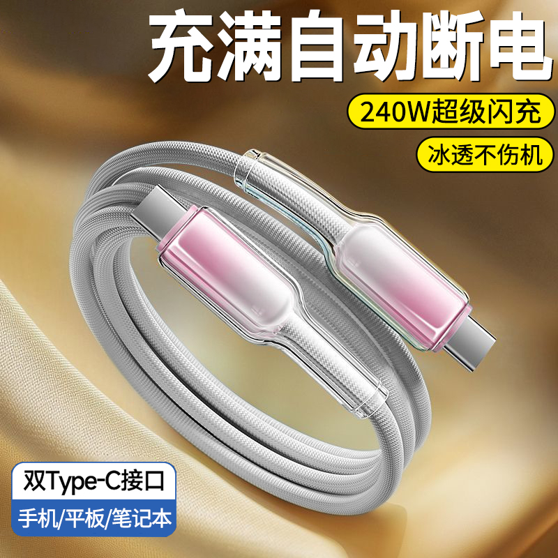 240W超级闪充电线双头type-c手机数据线ctoc适用苹果15/16华为小米平板电脑笔记本汽车通用加长2米加粗
