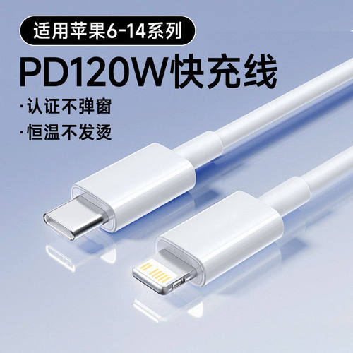 120W闪充手机数据线适用苹果iPhone1413/12promax/11/xsxr/8p7/se6pad平板车载通用PD快充电线2米加长