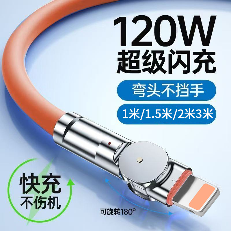 旋转弯头手机数据线120W快充适用苹果11/13/12/14pro平板pad车载USB闪充电线加长2米手游不挡手加长2米