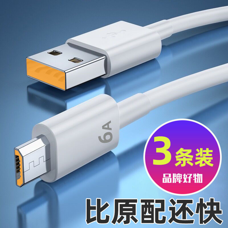 66W大电流安卓数据线11