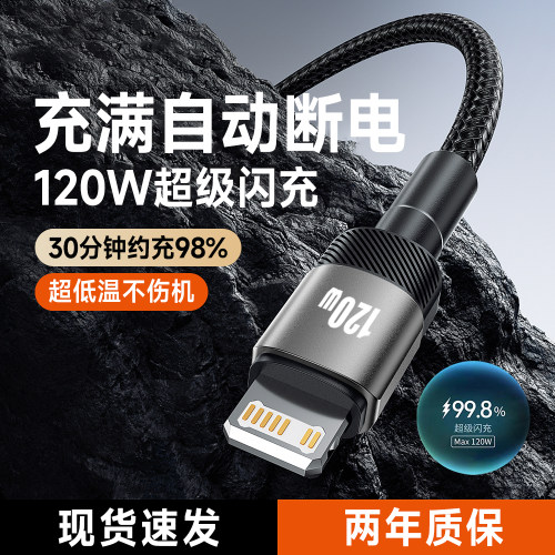 手机数据线120W闪充适用苹果iPhone6s/7/8plus/X/Xr/11/12/13promax/14Pad通用车载平板快充电线6A加长2米