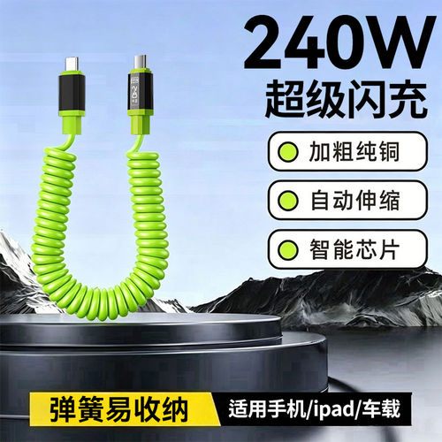 10A快充弹簧双Type-C数据线PD240W闪充适用苹果15/16/17pro华为荣耀ipad小米笔记本车载ctoc加粗充电线