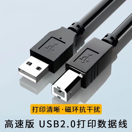 打印机数据线连接加长usb电脑延长转方口3m5m10米适用于惠普佳能
