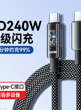 平板闪充双头Type-C数据线适用华为小米苹果16/15Pad/MacBook手机通用快充电线透明发光ctoc车载10A加长2米
