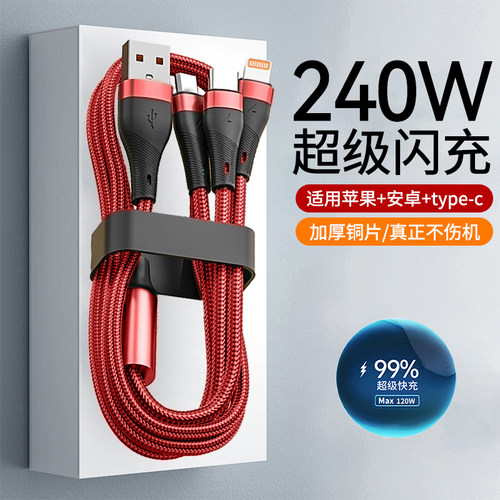 三合一数据线6A一拖三头充电线240W超级快充适用苹果华为Mate70/60/50荣耀300VIVO小米车载平板多头通用