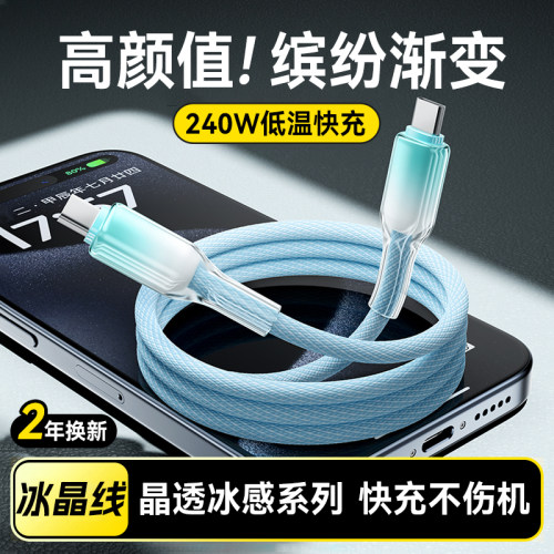 新款240W超级闪充电线双头Type-C手机数据线ctoc渐变适用华为小米苹果15/16makebook平板pad车载通用加长2米