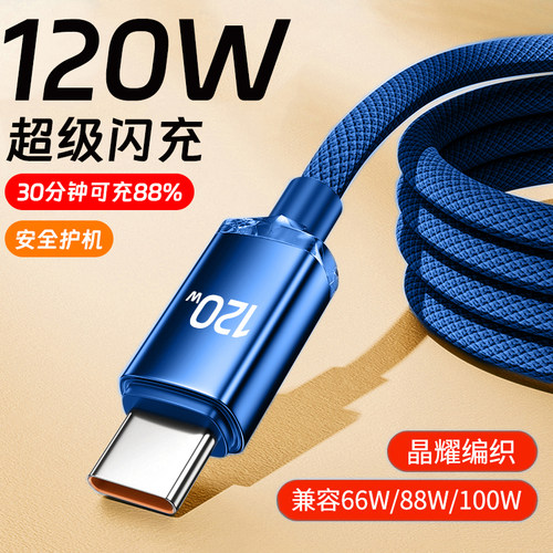 6A快充线加长2米type-c编织耐用防断裂120W超级快充数据线适用华为vivo荣耀oppo小米红米三星车载通用手机