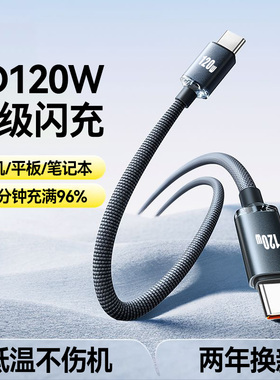 120W双头Type-C数据线6A超级快充适用苹果15/16华为荣耀小米VIVOP通用手机笔记本平板闪充电线ctoc车载长2米