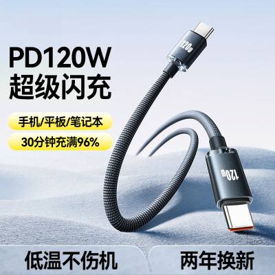 120W双头Type-C数据线6A超级快充适用苹果15/16华为荣耀小米VIVOP通用手机笔记本平板闪充电线ctoc车载长2米