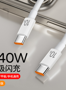 加长2米3米双头type-c数据线240W超级闪充适用苹果华为小米笔记本电脑ipad车载ctoc快充电线10A