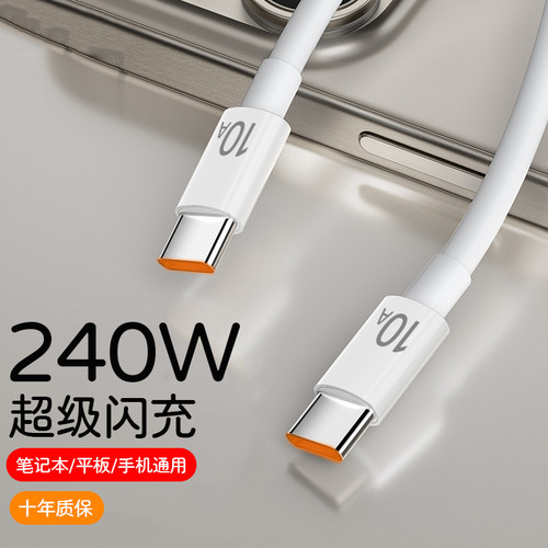 加长2米3米双头type-c数据线240W超级闪充适用苹果华为小米笔记本电脑ipad车载ctoc快充电线10A