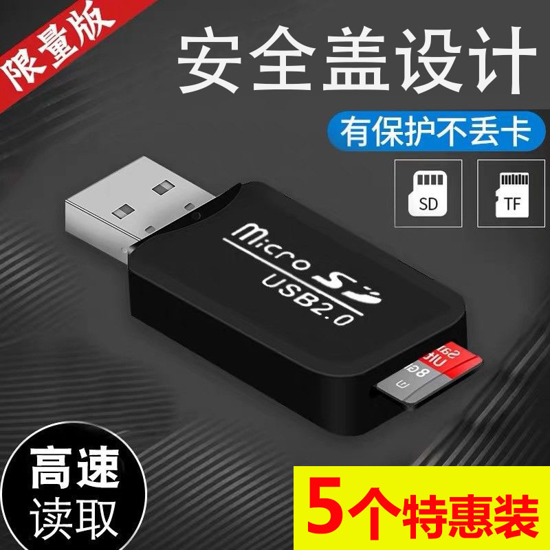 tf卡读卡器多功能读卡器