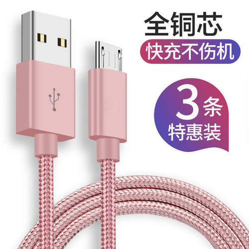 快充安卓数据线充电线