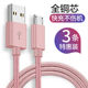 快充安卓数据线适用vivo快充手机充电线适用小米OPPO红米充电器线