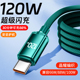 120W超级闪充数据线加粗编织type c适用华为vivo小米OPPO荣耀300mate70nova12车载手机快充电线tapyc加长2米
