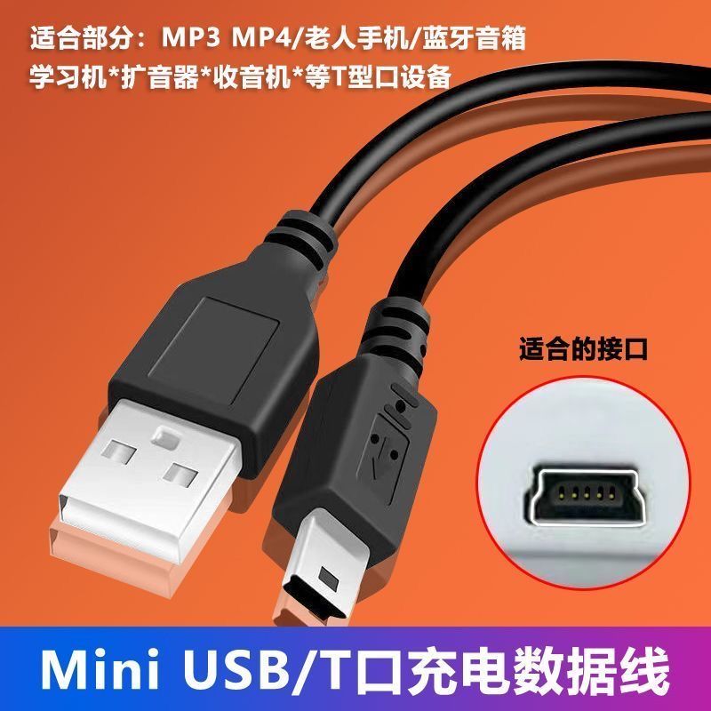 mp3充电线mp4导航t型口v3老式5P宽口充电器蓝牙音响收音机数据线