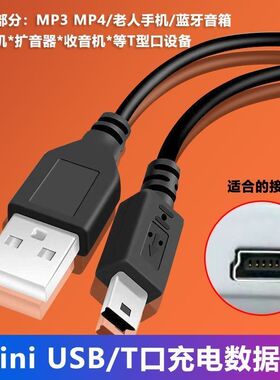 mp3充电线mp4导航t型口v3老式5P宽口充电器蓝牙音响收音机数据线