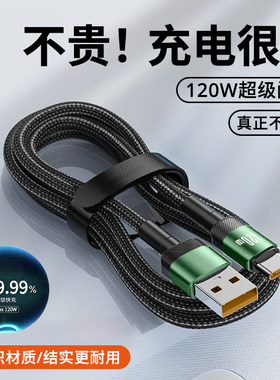 6A闪充type-c数据线120W快充适用苹果16/15pro华为vivo小米OPPO荣耀魅族400车载加长2米手机充电线加粗编织