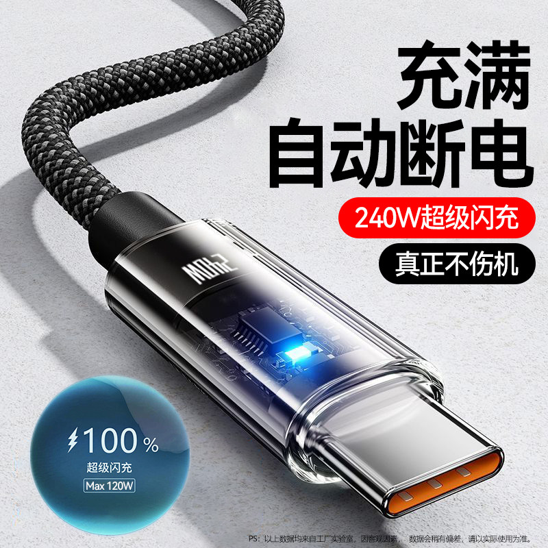 加长2米智能断电Type-c数据线带灯240W超级闪充tpyec适用华为荣耀小米魅族VIVOPPOiQOO车载通用快充电线