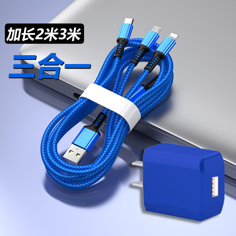 三合一快充数据线加长2米3米充电器一拖三多功能插头typec安卓适用苹果华为荣耀小米VIOPP车载手机通用闪充