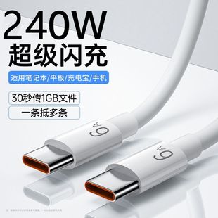 双头typec数据线PD车载快充电线240W适用华为小米笔记本电脑c c长