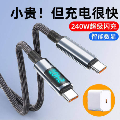 240W数显闪充电线双头Type-C手机数据线适用华为小米苹果17/ipadpro/macbook笔记本车载加长3米ctoc充电器