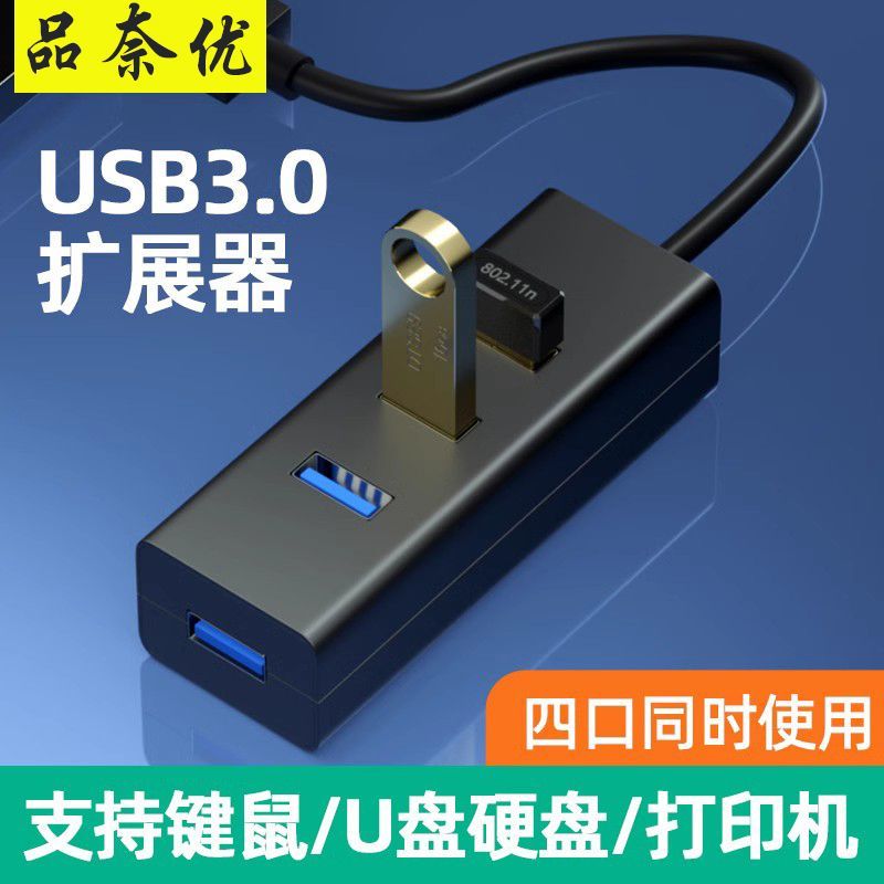 USB3.0分线器高速4口HUB