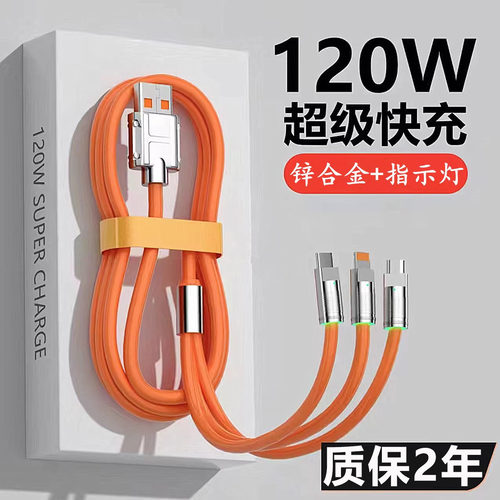 三合一机客线数据线一拖三