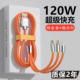 120W三合一机客线数据线一拖三车载适用华为安卓苹果手机快充电线