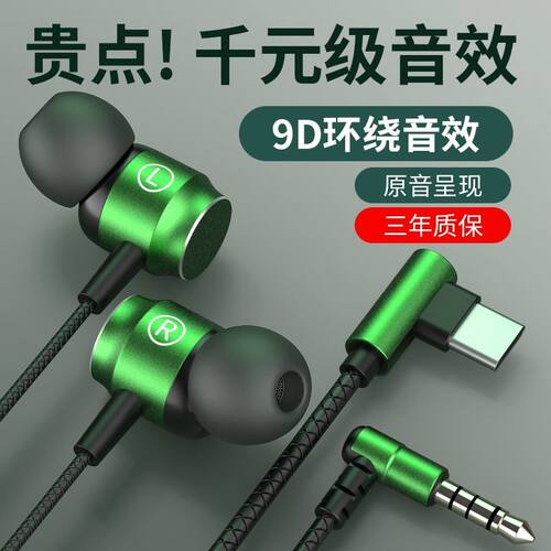 电竞游戏耳机typec扁口入耳高音质弯头线控带麦适用华为小米VIOP