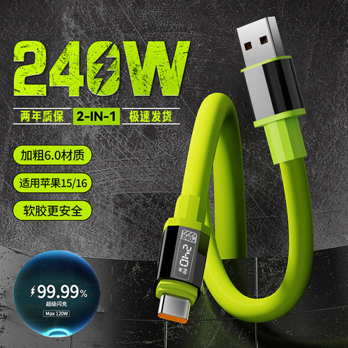 加长2米3米Type-c手机数据线240W闪充适用华为小米OPPO荣耀vivo魅族车载平板通用快充电线软胶加粗