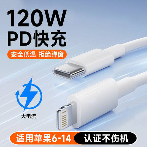 120W超级闪充适用苹果pd充电器线适用iPad/iPhone14/13promax/12/11/8plus6快充车载手机通用充电宝线加长2米