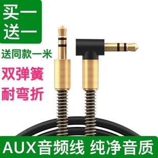 AUX音频线车载3.5mm圆孔汽车音响电脑头戴式 耳机连接线弯头公对公