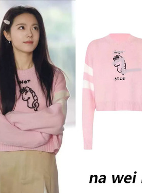 骄阳似我赵今麦聂曦光同款粉色小马提花毛衣女秋冬甜美短款针织衫