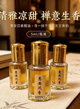 天然越南老惠安沉香精油薰香舒缓