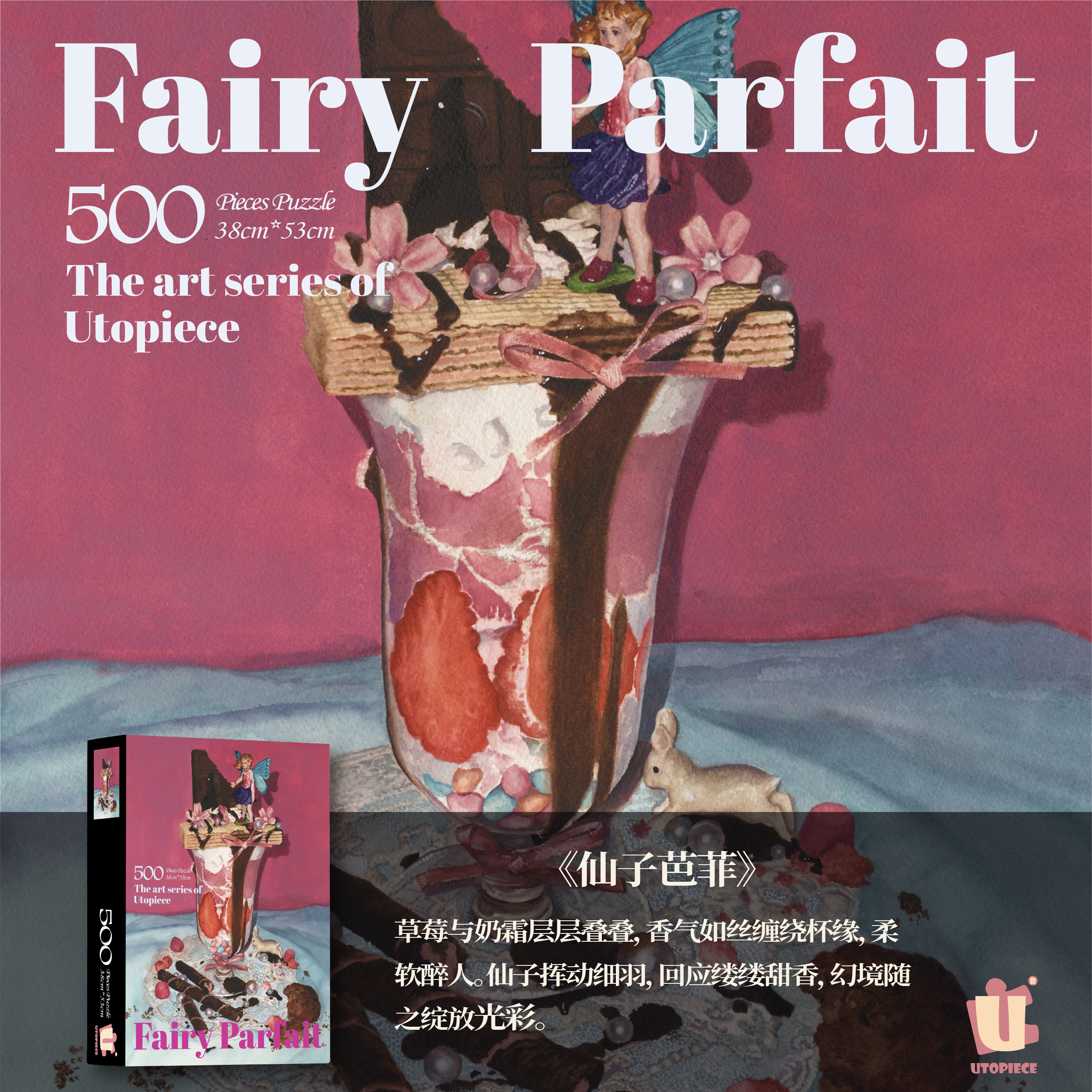 【仙子芭菲】Utopiece拼图500p满天星细闪插画师联名礼物解压治愈