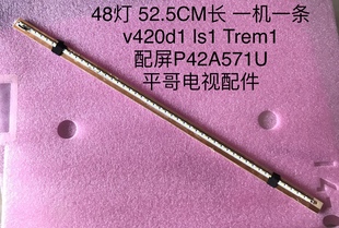 创维42E8EUS 42E790U 42E780U 42E690U拆机灯条 V420D1-LS1-TREM