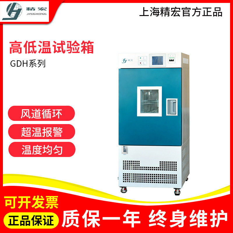 上海精宏GDH-2005A/2010A/GDHS-2005A高低温交变湿热试验箱实验室