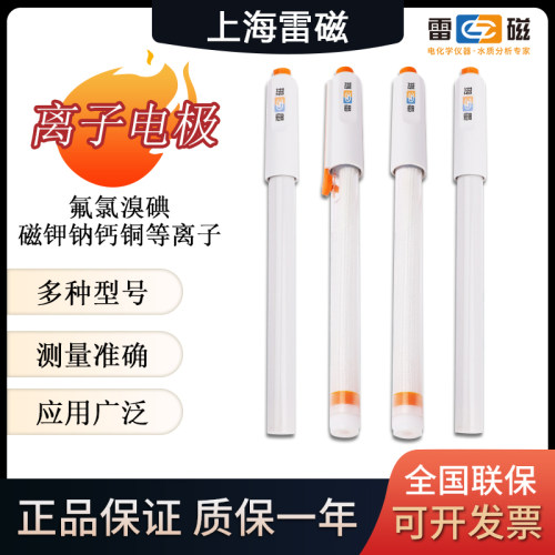 雷磁离子电极探头传感器 磁钾钠钙铜铅银硫 氟氯溴碘 硝酸根 701
