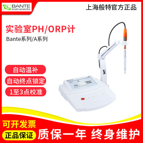 上海般特 Bante210-CN/A120/Bante 920台式ph计酸度计实验室orp计