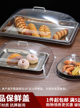 透明食品盖6040防尘罩保鲜盖菜盖塑料面包糕点托盘点心盖高透明罩