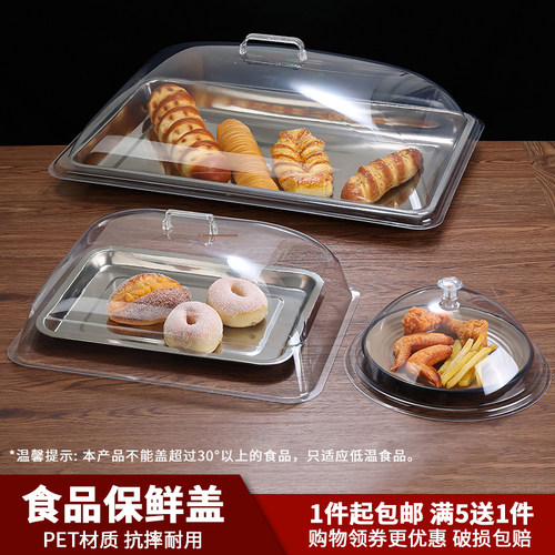 透明食品盖6040防尘罩保鲜盖菜盖塑料面包糕点托盘点心盖高透明罩