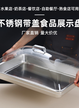 平底不锈钢盆带透明食品盖面包蛋糕摆摊保鲜超市展示防尘罩托盘盖