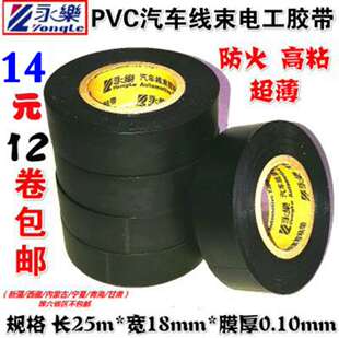 永乐电工胶带PVC超薄超粘阻燃电气绝缘胶带汽车线束防水防火胶布