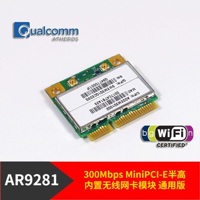 高通Atheros AR9281(AR5B91)内置WiFi无线网卡模块接收发射通用版
