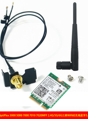 戴尔OptiPlex 3000 5000 7000 7010MFF无线WiFi6E蓝牙5.3加装套料